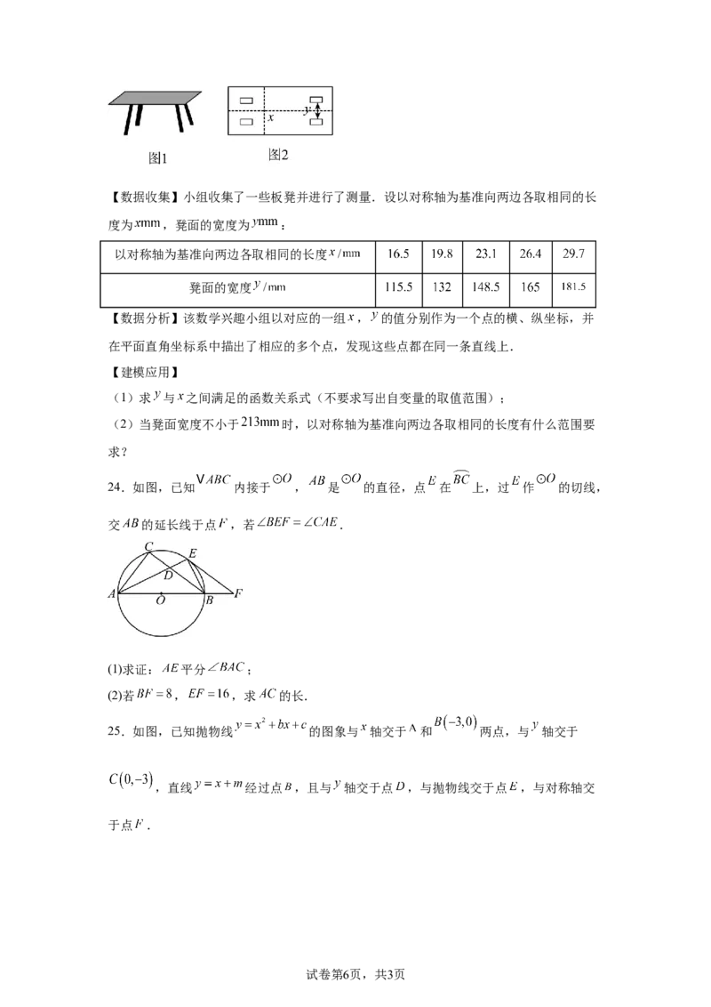 2024-2025学年陕西省西安市灞桥区铁一中陆港初级中学九年级（下）中考三模数学试卷_2026春《初中一遍过》系列_2026《天星教育&bull;一遍过》（9年级下册)）(人教+北师）
