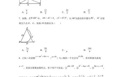 2024-2025学年陕西省西安市灞桥区铁一中陆港初级中学九年级（下）中考三模数学试卷_2026春《初中一遍过》系列_2026《天星教育&bull;一遍过》（9年级下册)）(人教+北师）