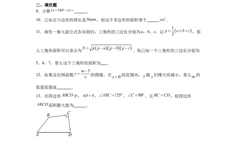 2024-2025学年陕西省西安市灞桥区铁一中陆港初级中学九年级（下）中考三模数学试卷_2026春《初中一遍过》系列_2026《天星教育&bull;一遍过》（9年级下册)）(人教+北师）