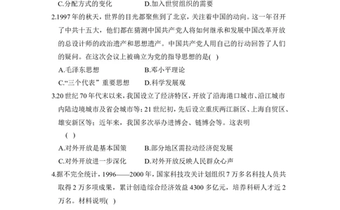 第四、五单元学情评估_新八下历史_10、学情评估卷word版共2套_02-八年级历史下学情评估卷（第2套）