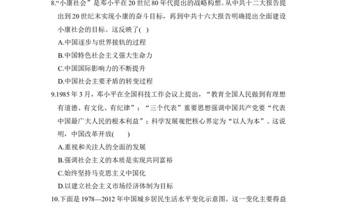 第四、五单元学情评估_新八下历史_10、学情评估卷word版共2套_02-八年级历史下学情评估卷（第2套）