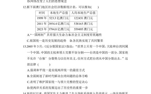 第四、五单元学情评估_新八下历史_10、学情评估卷word版共2套_02-八年级历史下学情评估卷（第2套）