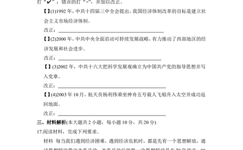 第四、五单元学情评估_新八下历史_10、学情评估卷word版共2套_02-八年级历史下学情评估卷（第2套）