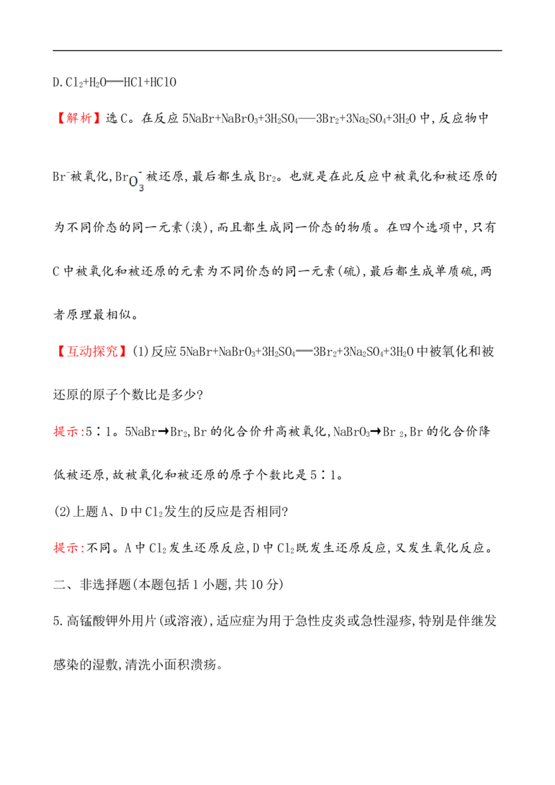 2020学年新人教版必修1：1.3.1氧化还原反应作业_化学课件_新人教版高一化学必修一同步练习_1.3氧化还原反应同步练习（3课时，6份，含解析）