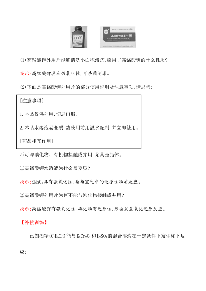 2020学年新人教版必修1：1.3.1氧化还原反应作业_化学课件_新人教版高一化学必修一同步练习_1.3氧化还原反应同步练习（3课时，6份，含解析）