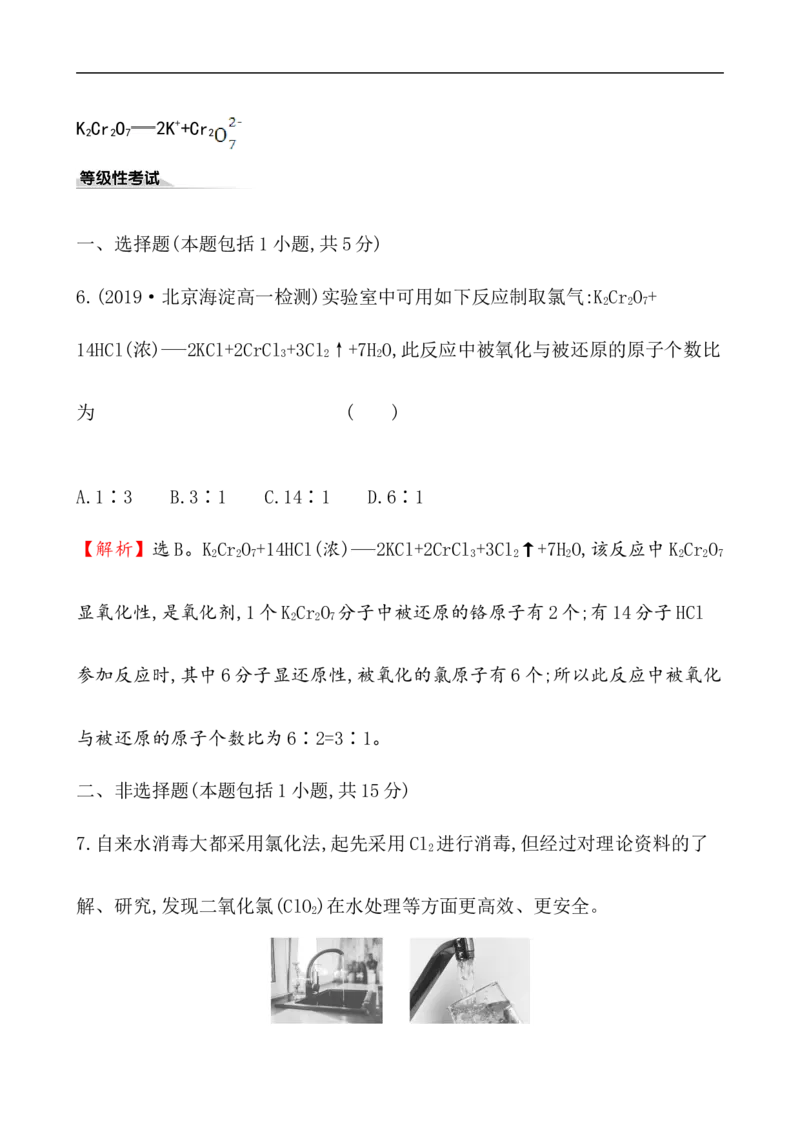 2020学年新人教版必修1：1.3.1氧化还原反应作业_化学课件_新人教版高一化学必修一同步练习_1.3氧化还原反应同步练习（3课时，6份，含解析）