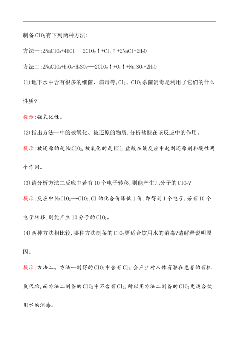 2020学年新人教版必修1：1.3.1氧化还原反应作业_化学课件_新人教版高一化学必修一同步练习_1.3氧化还原反应同步练习（3课时，6份，含解析）