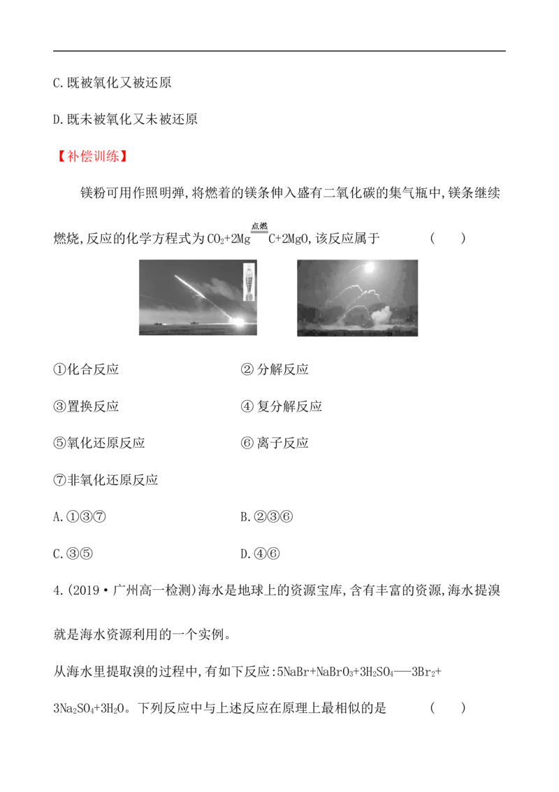 2020学年新人教版必修1：1.3.1氧化还原反应作业_化学课件_新人教版高一化学必修一同步练习_1.3氧化还原反应同步练习（3课时，6份，含解析）