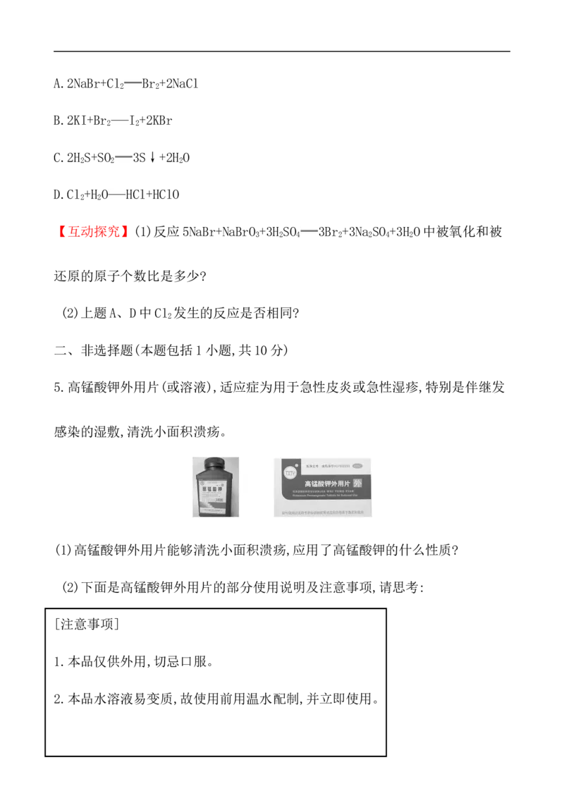 2020学年新人教版必修1：1.3.1氧化还原反应作业_化学课件_新人教版高一化学必修一同步练习_1.3氧化还原反应同步练习（3课时，6份，含解析）
