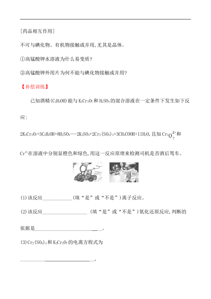2020学年新人教版必修1：1.3.1氧化还原反应作业_化学课件_新人教版高一化学必修一同步练习_1.3氧化还原反应同步练习（3课时，6份，含解析）