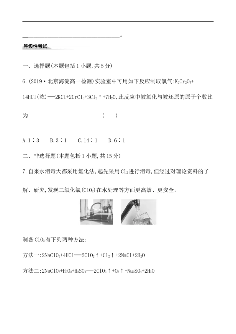 2020学年新人教版必修1：1.3.1氧化还原反应作业_化学课件_新人教版高一化学必修一同步练习_1.3氧化还原反应同步练习（3课时，6份，含解析）