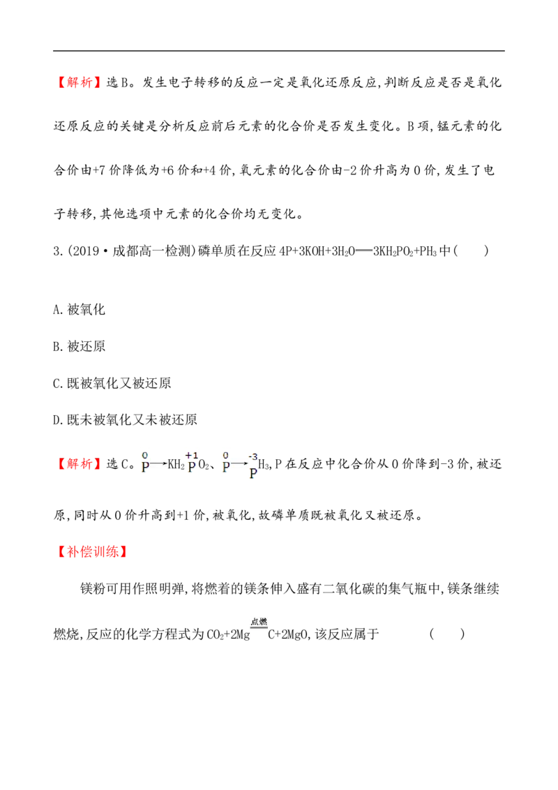 2020学年新人教版必修1：1.3.1氧化还原反应作业_化学课件_新人教版高一化学必修一同步练习_1.3氧化还原反应同步练习（3课时，6份，含解析）
