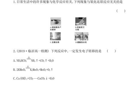 2020学年新人教版必修1：1.3.1氧化还原反应作业_化学课件_新人教版高一化学必修一同步练习_1.3氧化还原反应同步练习（3课时，6份，含解析）