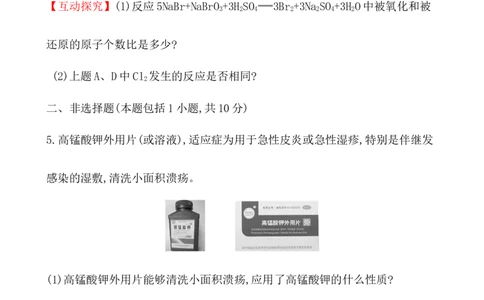2020学年新人教版必修1：1.3.1氧化还原反应作业_化学课件_新人教版高一化学必修一同步练习_1.3氧化还原反应同步练习（3课时，6份，含解析）