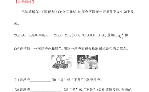 2020学年新人教版必修1：1.3.1氧化还原反应作业_化学课件_新人教版高一化学必修一同步练习_1.3氧化还原反应同步练习（3课时，6份，含解析）