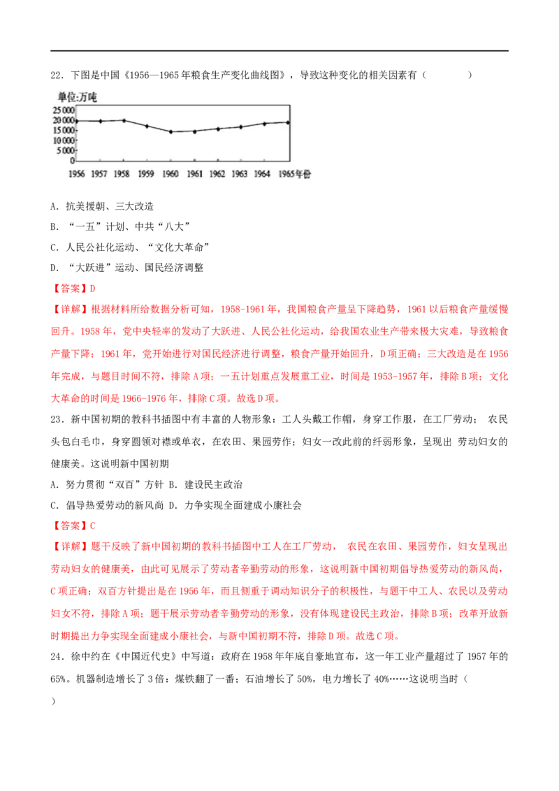 第二单元社会主义制度的建立与社会主义建设的探索（B卷&middot;能力提升练）（解析版）_new_新八下历史_00、更新资料3月23日_新版_第三套_第二套_2026春季新版-持续更新中_10.试题_单元测试