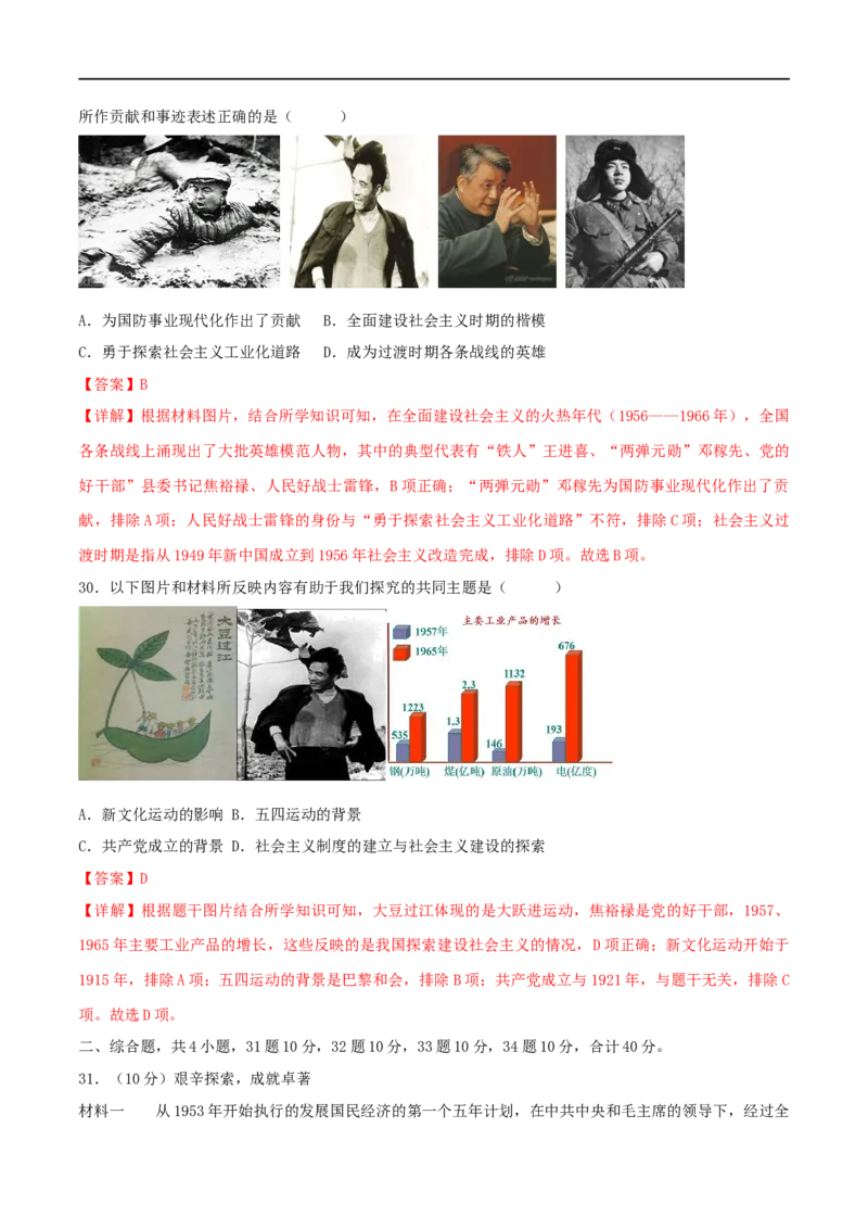 第二单元社会主义制度的建立与社会主义建设的探索（B卷&middot;能力提升练）（解析版）_new_新八下历史_00、更新资料3月23日_新版_第三套_第二套_2026春季新版-持续更新中_10.试题_单元测试