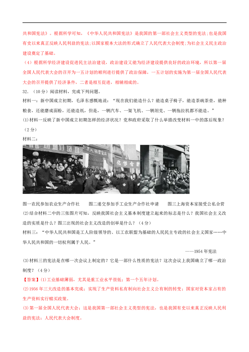 第二单元社会主义制度的建立与社会主义建设的探索（B卷&middot;能力提升练）（解析版）_new_新八下历史_00、更新资料3月23日_新版_第三套_第二套_2026春季新版-持续更新中_10.试题_单元测试