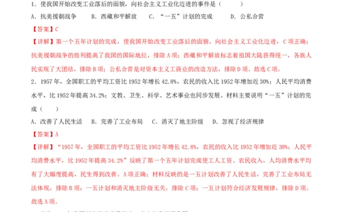 第二单元社会主义制度的建立与社会主义建设的探索（B卷&middot;能力提升练）（解析版）_new_新八下历史_00、更新资料3月23日_新版_第三套_第二套_2026春季新版-持续更新中_10.试题_单元测试
