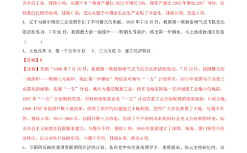 第二单元社会主义制度的建立与社会主义建设的探索（B卷&middot;能力提升练）（解析版）_new_新八下历史_00、更新资料3月23日_新版_第三套_第二套_2026春季新版-持续更新中_10.试题_单元测试