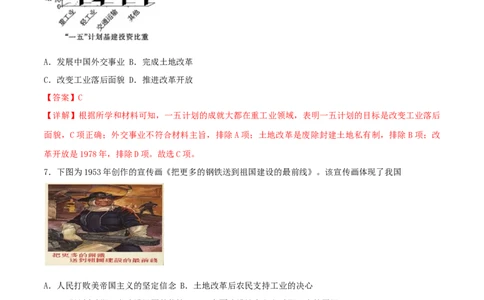第二单元社会主义制度的建立与社会主义建设的探索（B卷&middot;能力提升练）（解析版）_new_新八下历史_00、更新资料3月23日_新版_第三套_第二套_2026春季新版-持续更新中_10.试题_单元测试