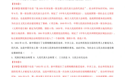 第二单元社会主义制度的建立与社会主义建设的探索（B卷&middot;能力提升练）（解析版）_new_新八下历史_00、更新资料3月23日_新版_第三套_第二套_2026春季新版-持续更新中_10.试题_单元测试