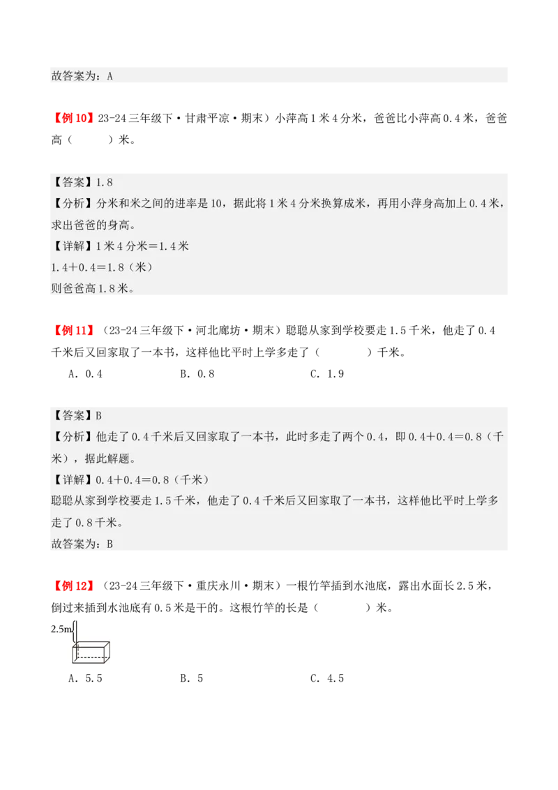 专题07：小数的初步认识（复习讲义）期末复习讲练测（人教版）（教师版）_26春人教版数学三下_19、赠送其它资料_新建文件夹_三年级数学下册（人教版）_期末总复习-K156