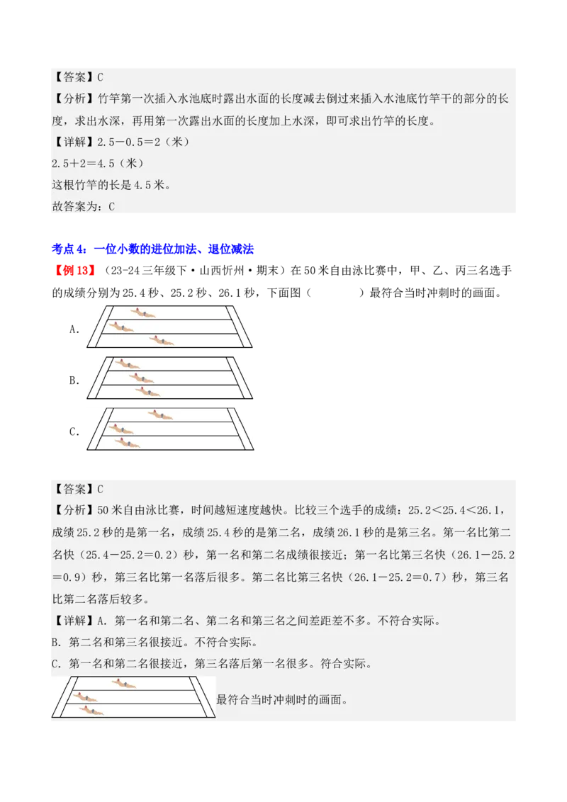 专题07：小数的初步认识（复习讲义）期末复习讲练测（人教版）（教师版）_26春人教版数学三下_19、赠送其它资料_新建文件夹_三年级数学下册（人教版）_期末总复习-K156