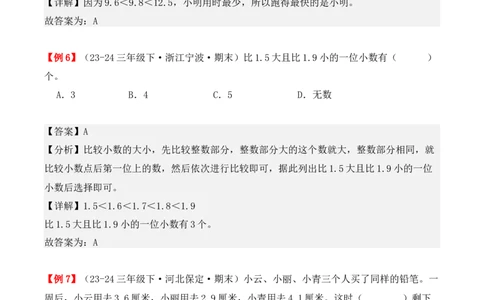专题07：小数的初步认识（复习讲义）期末复习讲练测（人教版）（教师版）_26春人教版数学三下_19、赠送其它资料_新建文件夹_三年级数学下册（人教版）_期末总复习-K156