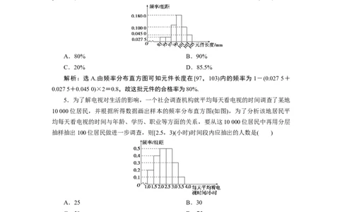 19．2.19．2.2　应用案巩固提升_化学课件_高中数学必修一二_2020年新改版--高中数学必修2（课件+学案+练习+章末复习）_29．2　用样本估计总体