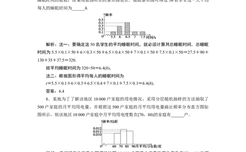 19．2.19．2.2　应用案巩固提升_化学课件_高中数学必修一二_2020年新改版--高中数学必修2（课件+学案+练习+章末复习）_29．2　用样本估计总体