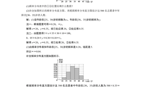 19．2.19．2.2　应用案巩固提升_化学课件_高中数学必修一二_2020年新改版--高中数学必修2（课件+学案+练习+章末复习）_29．2　用样本估计总体