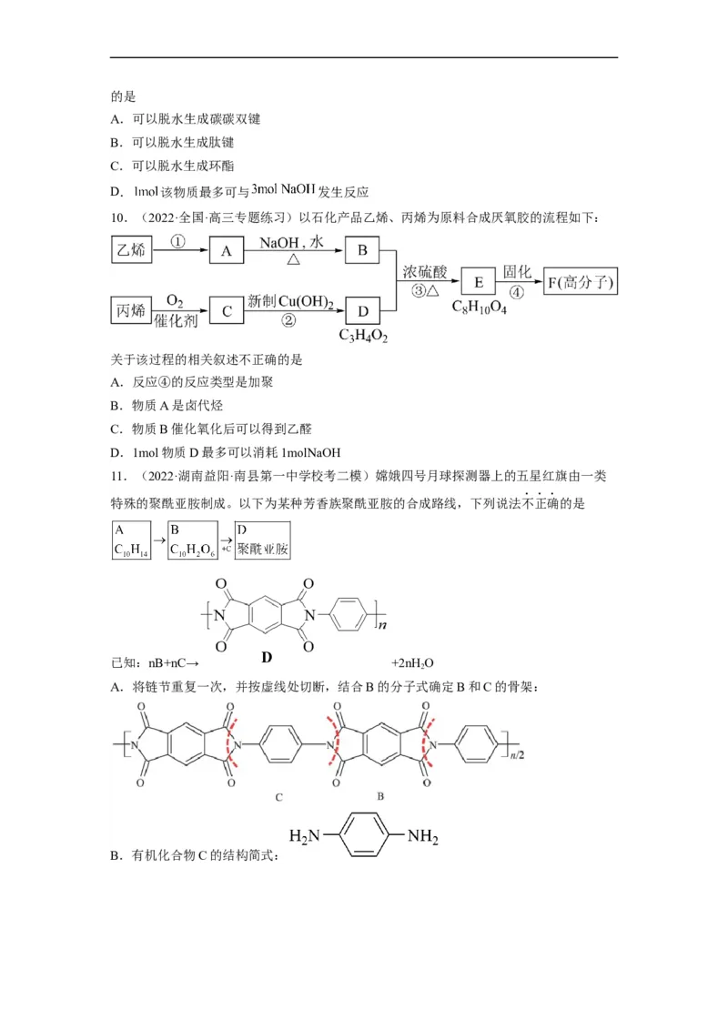 解密17有机合成与推断（分层训练）（原卷版）_05高考化学_通用版（老高考）复习资料_2023年复习资料_二轮复习_高频考点解密2023年高考化学二轮复习讲义+分层训练（全国通用）