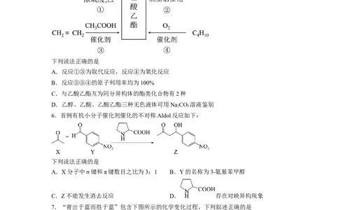 解密17有机合成与推断（分层训练）（原卷版）_05高考化学_通用版（老高考）复习资料_2023年复习资料_二轮复习_高频考点解密2023年高考化学二轮复习讲义+分层训练（全国通用）