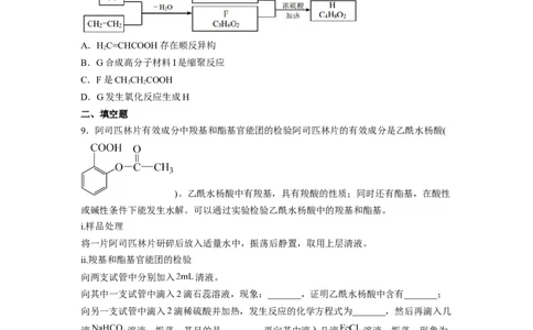 解密17有机合成与推断（分层训练）（原卷版）_05高考化学_通用版（老高考）复习资料_2023年复习资料_二轮复习_高频考点解密2023年高考化学二轮复习讲义+分层训练（全国通用）