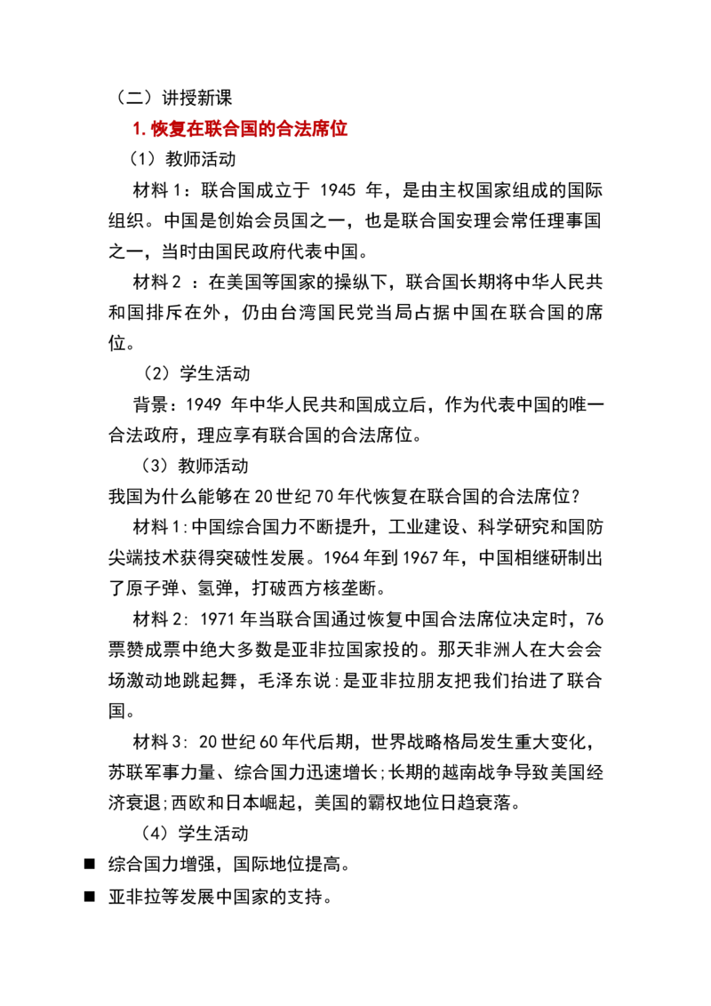 第17课外交事业的发展_新八下历史_19、赠送其它资料_旧版_00核心素养课件+教案8下历史（24版）_8下历史核心素养教案_5、第五单元国防建设与外交成就