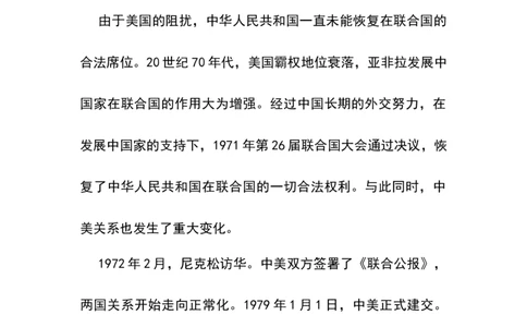 第17课外交事业的发展_新八下历史_19、赠送其它资料_旧版_00核心素养课件+教案8下历史（24版）_8下历史核心素养教案_5、第五单元国防建设与外交成就