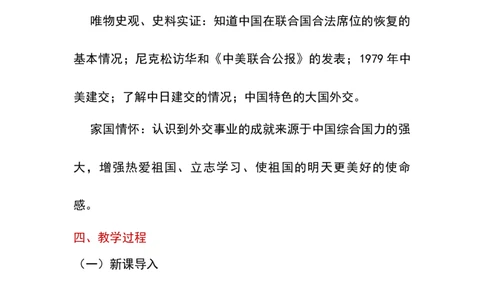 第17课外交事业的发展_新八下历史_19、赠送其它资料_旧版_00核心素养课件+教案8下历史（24版）_8下历史核心素养教案_5、第五单元国防建设与外交成就
