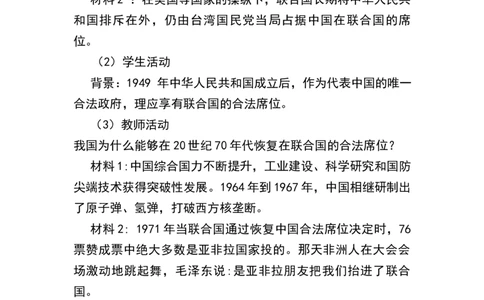 第17课外交事业的发展_新八下历史_19、赠送其它资料_旧版_00核心素养课件+教案8下历史（24版）_8下历史核心素养教案_5、第五单元国防建设与外交成就