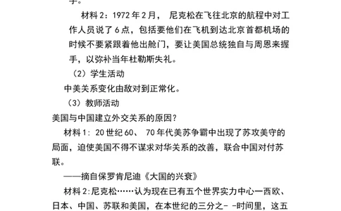 第17课外交事业的发展_新八下历史_19、赠送其它资料_旧版_00核心素养课件+教案8下历史（24版）_8下历史核心素养教案_5、第五单元国防建设与外交成就