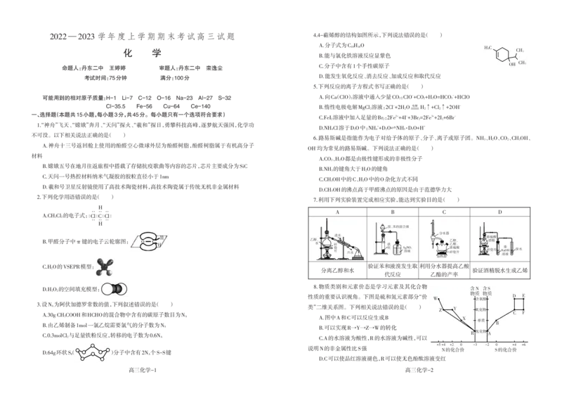 辽宁省协作校2022-2023学年度上学期期末考试高三试化学试题_05高考化学_高考模拟题_新高考_2023辽宁省协作校高三上学期期末考试化学_2023辽宁省协作校高三上学期期末考试化学