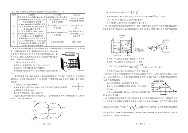 辽宁省协作校2022-2023学年度上学期期末考试高三试化学试题_05高考化学_高考模拟题_新高考_2023辽宁省协作校高三上学期期末考试化学_2023辽宁省协作校高三上学期期末考试化学
