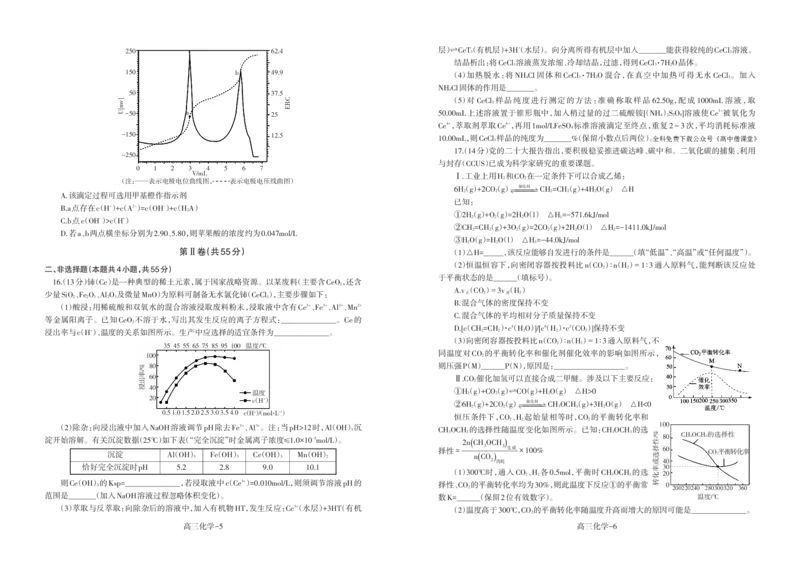 辽宁省协作校2022-2023学年度上学期期末考试高三试化学试题_05高考化学_高考模拟题_新高考_2023辽宁省协作校高三上学期期末考试化学_2023辽宁省协作校高三上学期期末考试化学
