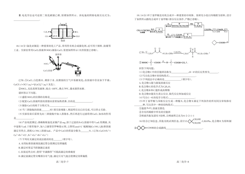 辽宁省协作校2022-2023学年度上学期期末考试高三试化学试题_05高考化学_高考模拟题_新高考_2023辽宁省协作校高三上学期期末考试化学_2023辽宁省协作校高三上学期期末考试化学