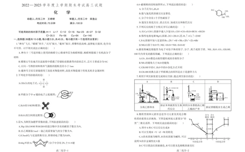 辽宁省协作校2022-2023学年度上学期期末考试高三试化学试题_05高考化学_高考模拟题_新高考_2023辽宁省协作校高三上学期期末考试化学_2023辽宁省协作校高三上学期期末考试化学