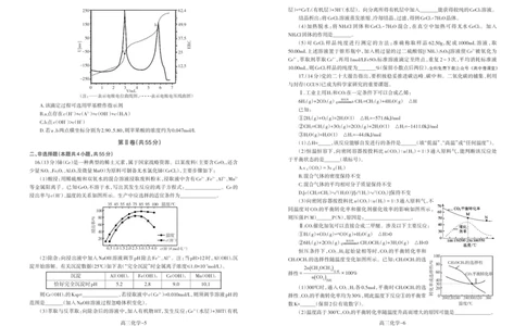 辽宁省协作校2022-2023学年度上学期期末考试高三试化学试题_05高考化学_高考模拟题_新高考_2023辽宁省协作校高三上学期期末考试化学_2023辽宁省协作校高三上学期期末考试化学