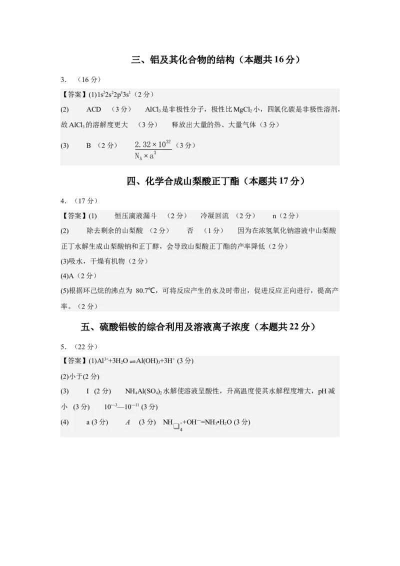 黄金卷02-赢在高考&middot;黄金8卷备战2024年高考化学模拟卷（上海专用）（参考答案）_05高考化学_2024年新高考资料_4.2024高考模拟预测试卷