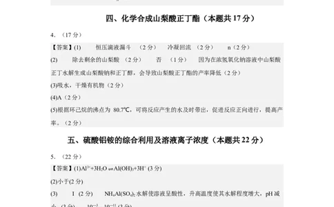 黄金卷02-赢在高考&middot;黄金8卷备战2024年高考化学模拟卷（上海专用）（参考答案）_05高考化学_2024年新高考资料_4.2024高考模拟预测试卷