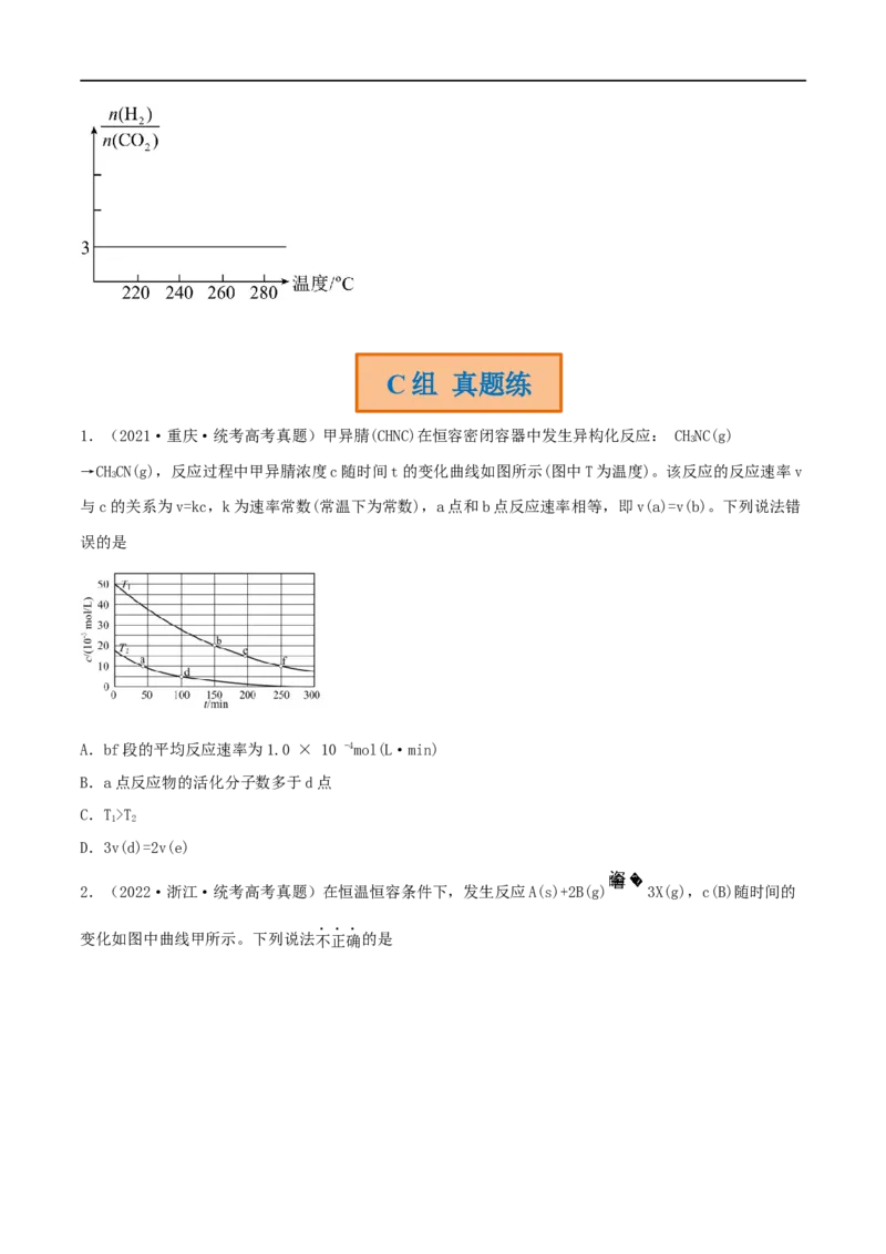 高考解密07化学反应速率与化学平衡（分层训练）-高频考点解密2023年高考化学二轮复习讲义+分层训练（新高考专用）（原卷版）_05高考化学_新高考复习资料_2023年新高考资料