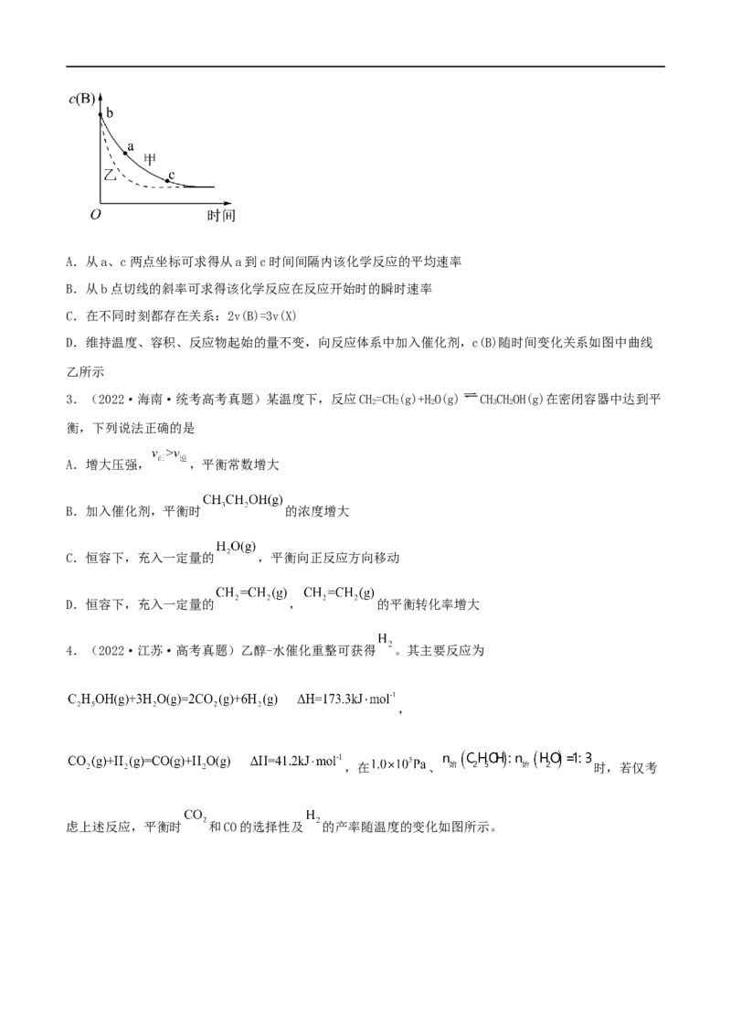 高考解密07化学反应速率与化学平衡（分层训练）-高频考点解密2023年高考化学二轮复习讲义+分层训练（新高考专用）（原卷版）_05高考化学_新高考复习资料_2023年新高考资料